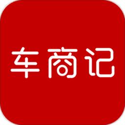 车商记app