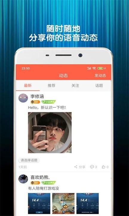 金胜变声器语音包软件 v4.0.3