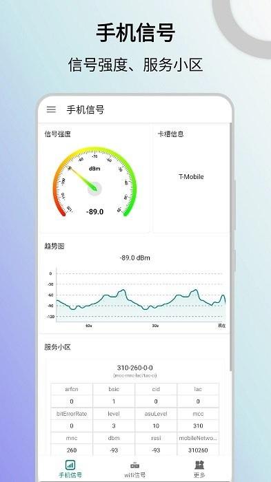 信号检测仪app v3.0.1