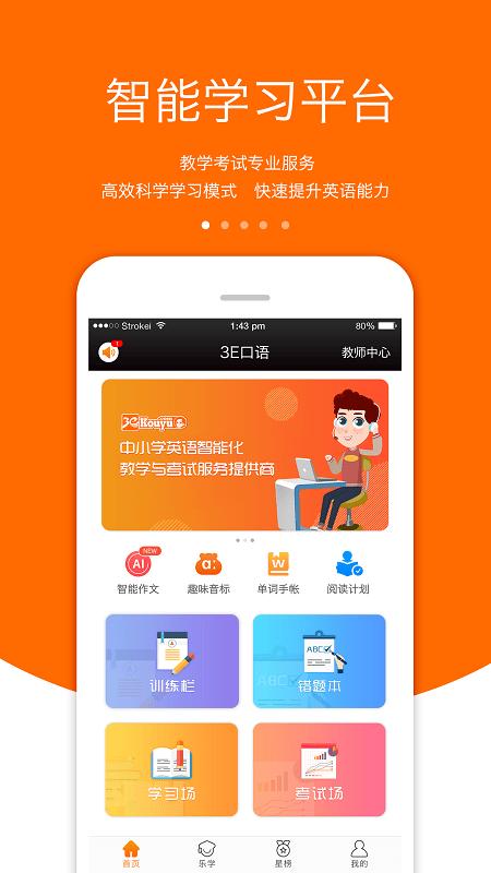 三e口语app v5.3.2