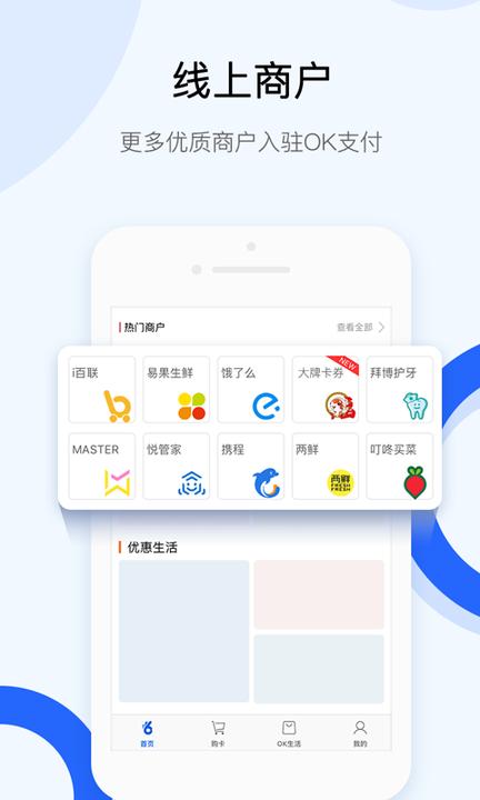 ok支付app v4.5.1