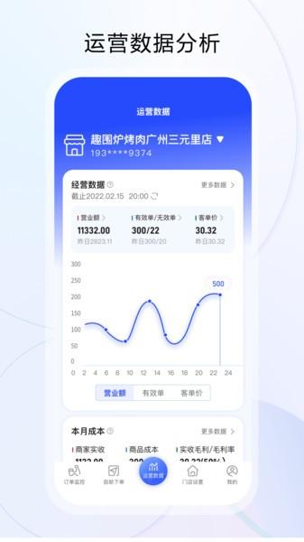 云昊来客软件 v3.5.2