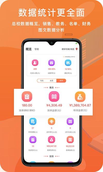 易知鸟老师端app v5.5.2