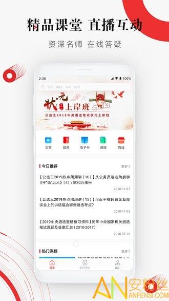 公选王app v5.4.4