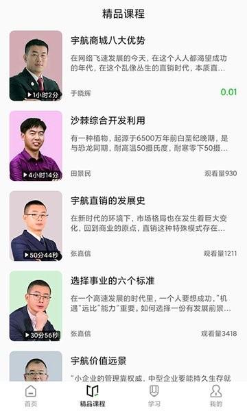 宇航家园平台 v4.3.3