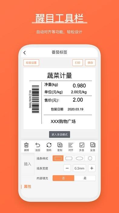 番茄标签app打印手机版 v6.4.2