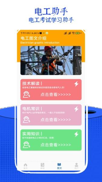 电工考试小助手app v6.3.1