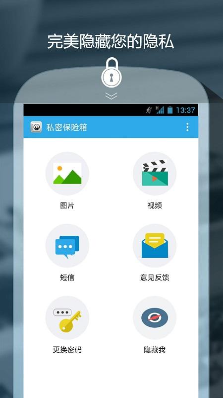 私密保险箱APP v5.3.4