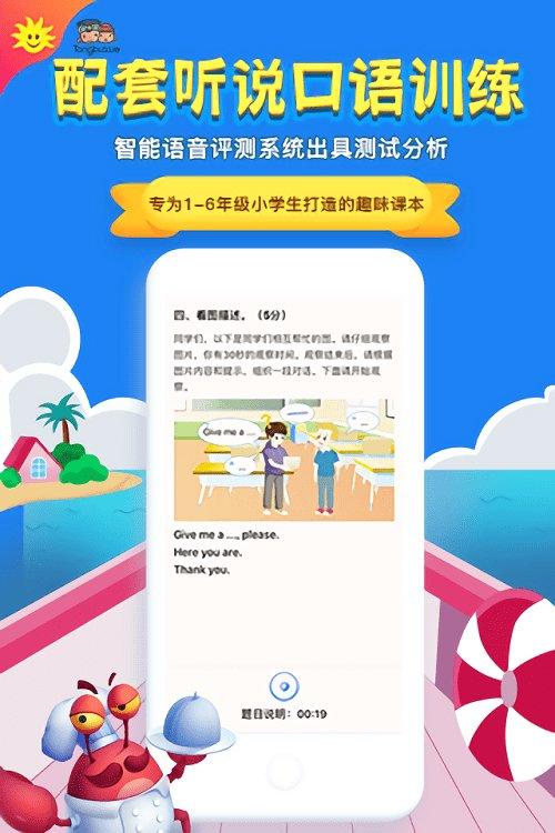 同步学软件 v4.5.4
