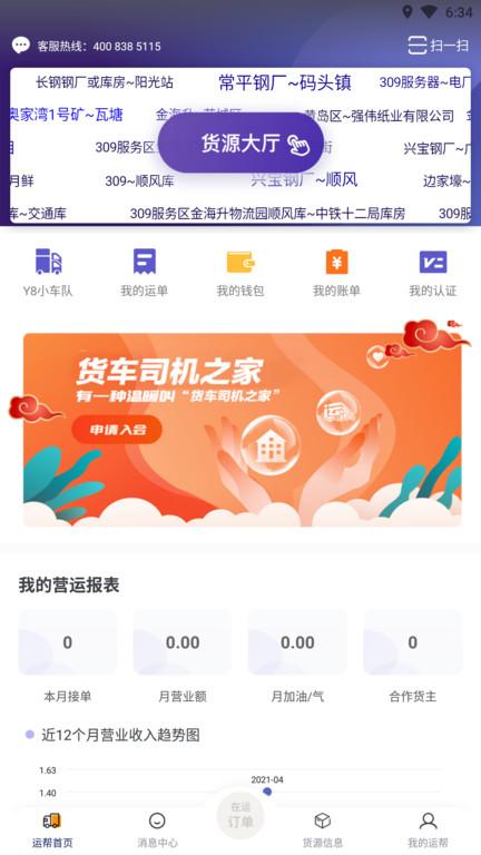 运帮找货app v4.2.2