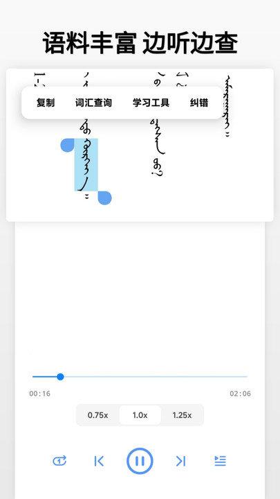 蒙语学习通app v4.4.2