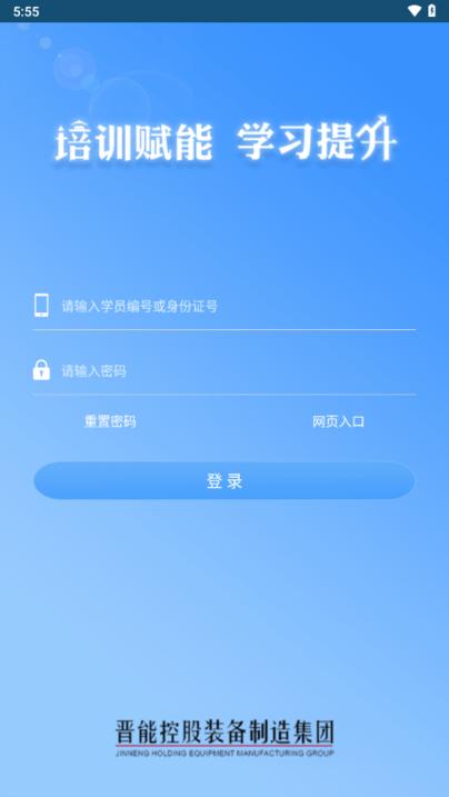 晋煤培训学习成长平台