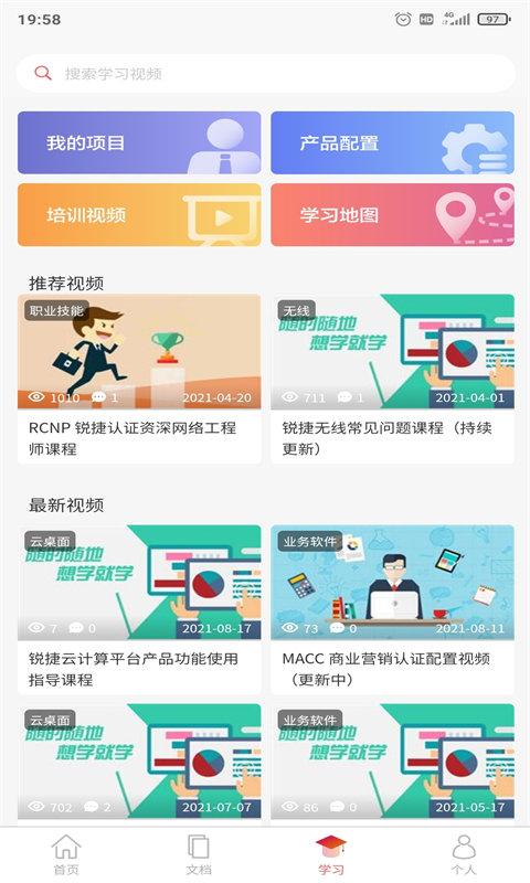 小锐云服app v5.2.4