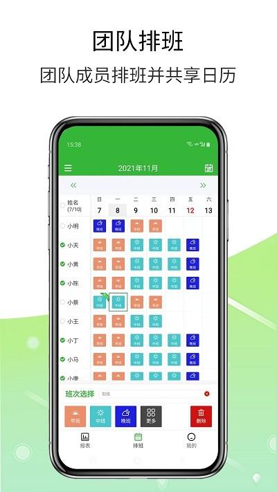 排班工具app v5.3.3