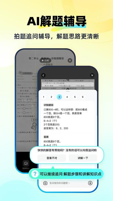 快问ai最新版本 v6.3.3