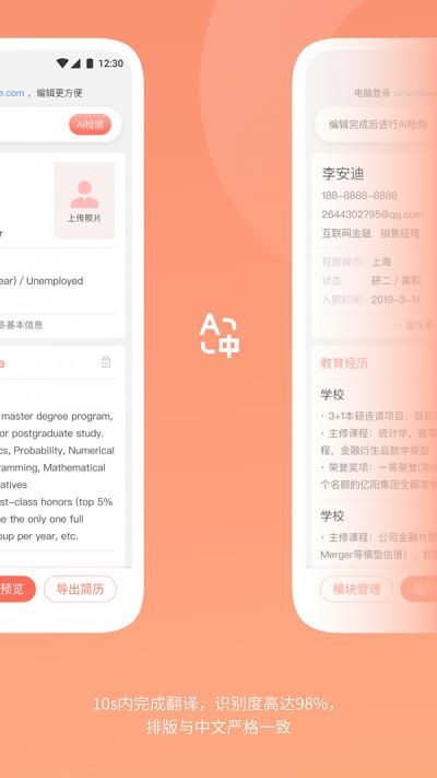 职徒简历最新版 v6.3.3