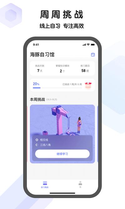 海豚自习馆app(海豚AI学) v5.5.1
