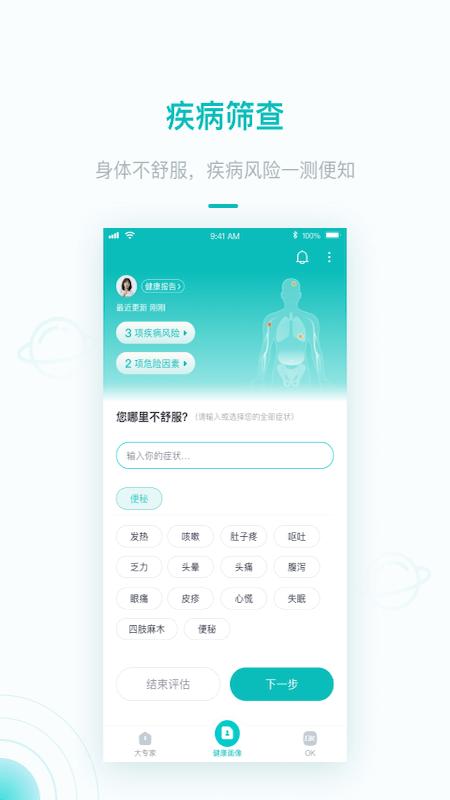 大专家app(改名大专家医生版) v6.4.2
