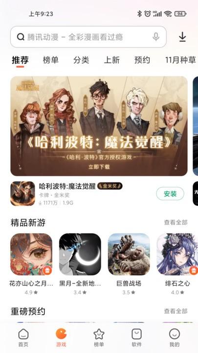 小米应用市场官方正版 v4.1.1