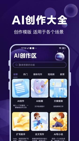AI对话专家app v3.4.3