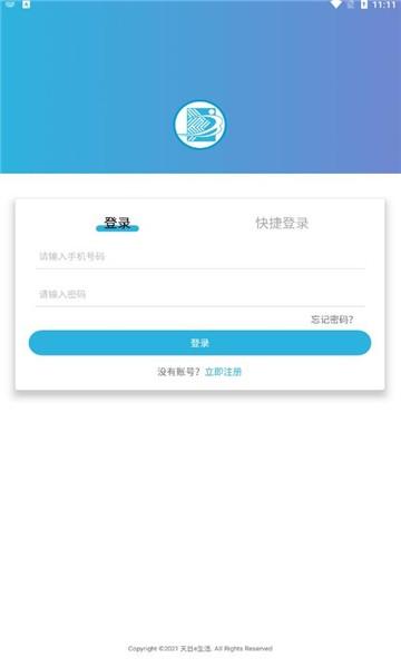 天目e生活app v5.1.2