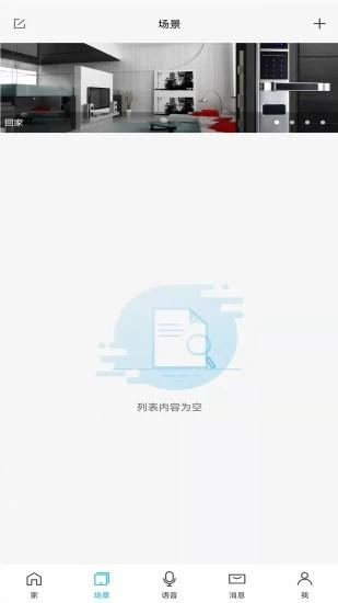 荣事达智享家app v6.1.1