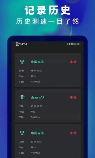 5g网速测速软件 v6.4.1