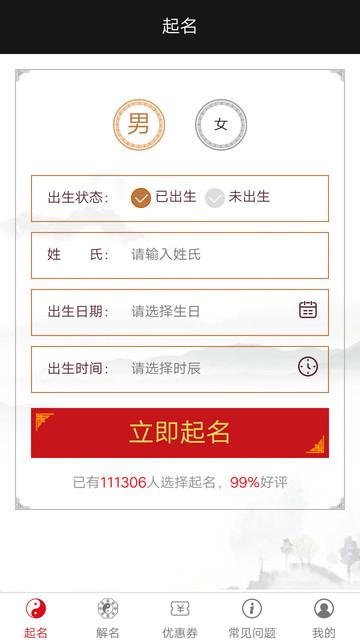 千千起名软件最新版 v4.1.4