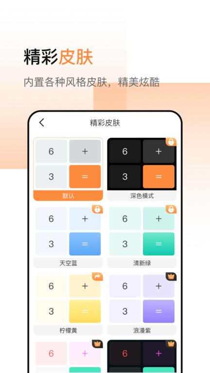 计算器加强版手机版 v4.5.3