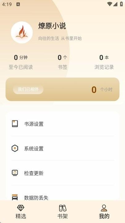 燎原小说最新版 v3.3.4