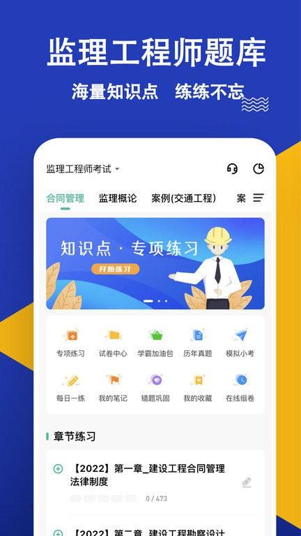 监理工程师练题狗app v5.4.3