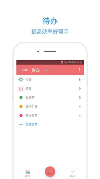 秒记记事app v3.5.1