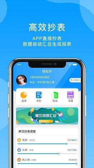 轻松抄app v3.3.3
