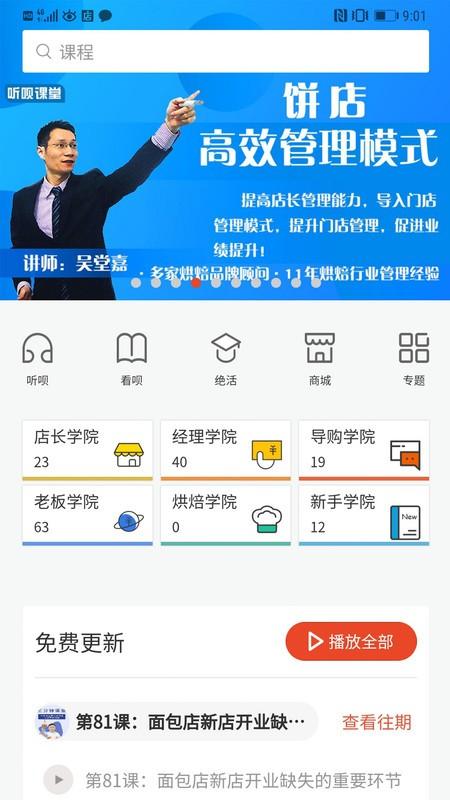 烘焙管家app v6.3.3