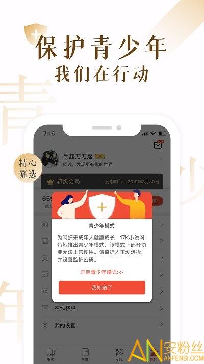 17k小说手机版 v4.0.1