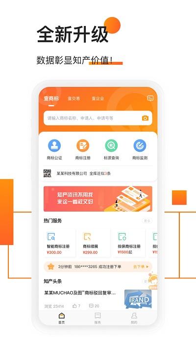 权大师商标查询 v6.5.2