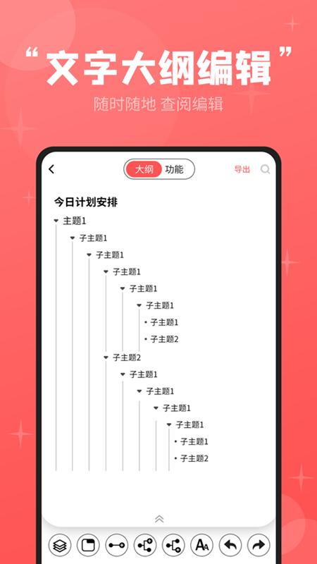 轻松思维导图手机版 v6.3.4