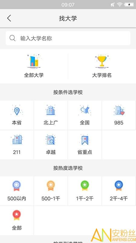 2025高考志愿填报指南手机版(改为高考志愿填报专家) v5.0.3