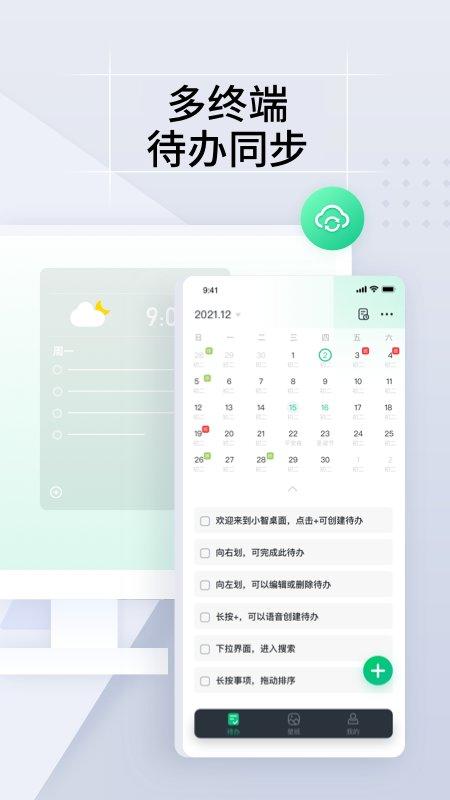 小智todo app(改名小智日历) v3.1.1