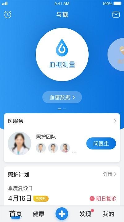 与糖官方版 v4.3.2