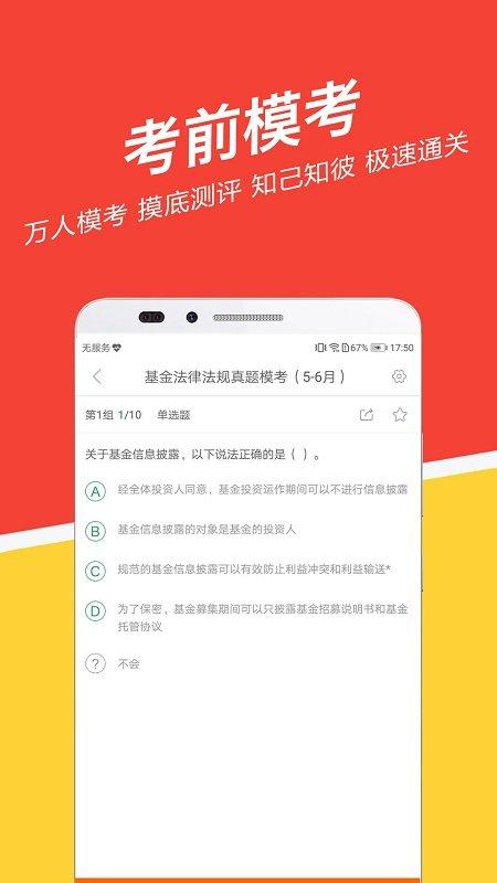 基金从业练题狗app v5.0.1