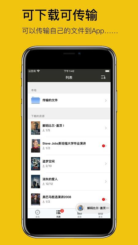 英语听听app v4.0.3