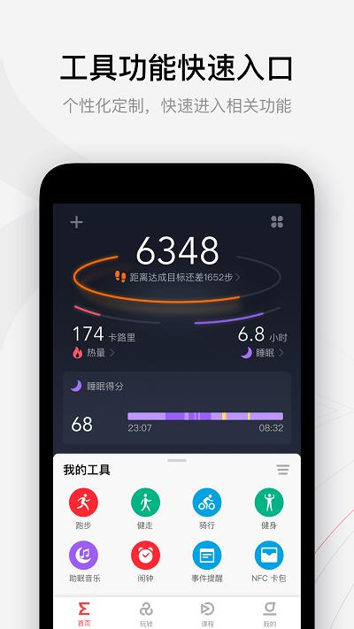 zepp官方版 v6.2.1