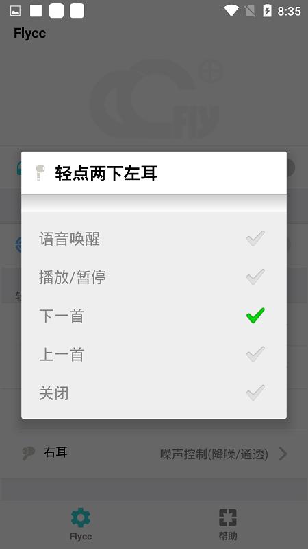 Flycc悦虎官方软件 v4.3.4