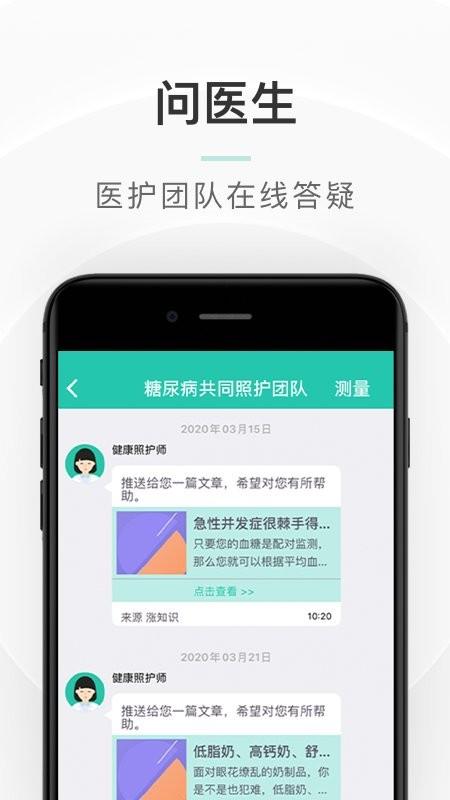 共同照护app v6.4.3