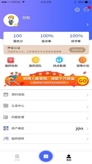 掌柜优服平台 v5.3.4