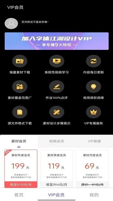 字体江湖app v4.3.1