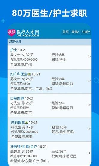 康强医疗人才网app v6.1.1