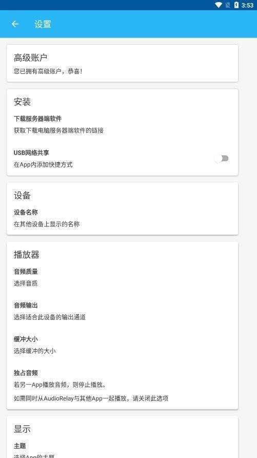AudioRelay手机版 v6.2.4