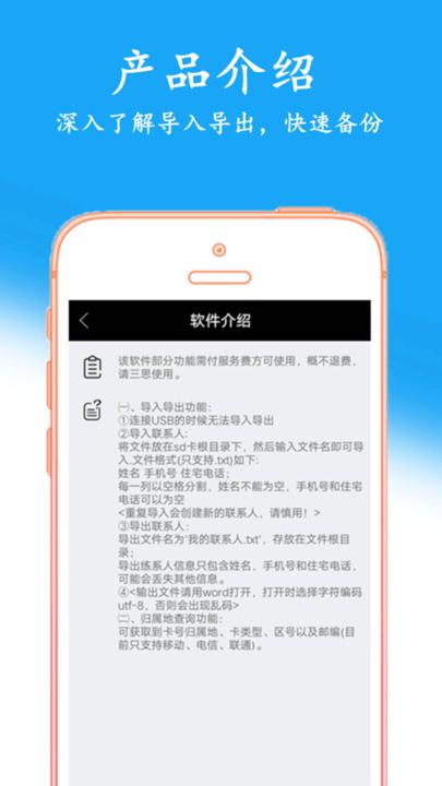 通讯录备份app v6.0.4
